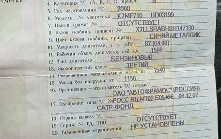 Renault Logan I, 2008 год, 230 000 рублей, 3 фотография