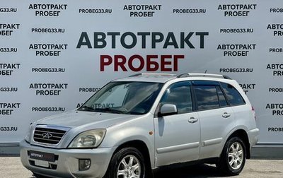 Chery Tiggo (T11), 2010 год, 315 000 рублей, 1 фотография