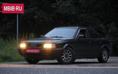 Audi 80, 1993 год, 150 000 рублей, 1 фотография