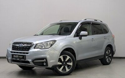 Subaru Forester, 2016 год, 1 799 000 рублей, 1 фотография