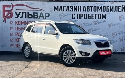 Hyundai Santa Fe III рестайлинг, 2010 год, 1 050 000 рублей, 1 фотография