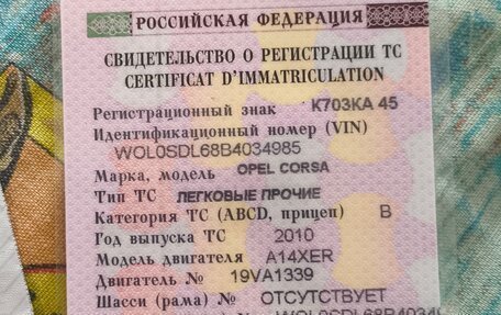 Opel Corsa D, 2010 год, 525 000 рублей, 15 фотография