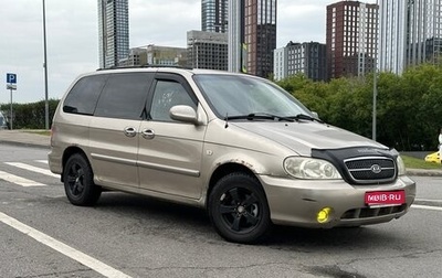 KIA Carnival III, 2004 год, 335 000 рублей, 1 фотография