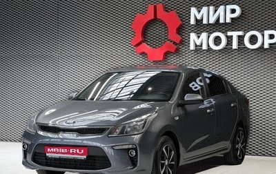 KIA Rio IV, 2020 год, 1 299 000 рублей, 1 фотография