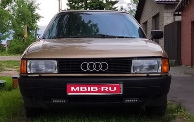 Audi 80, 1988 год, 80 000 рублей, 1 фотография