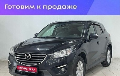 Mazda CX-5 II, 2016 год, 1 750 000 рублей, 1 фотография