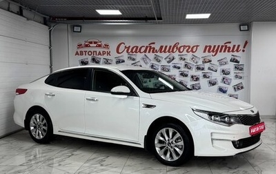 KIA Optima IV, 2016 год, 1 899 000 рублей, 1 фотография