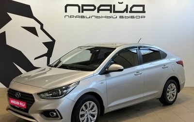 Hyundai Solaris II рестайлинг, 2017 год, 1 379 900 рублей, 1 фотография