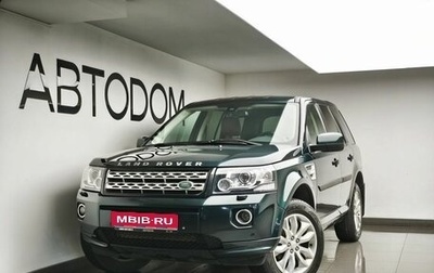 Land Rover Freelander II рестайлинг 2, 2014 год, 1 735 000 рублей, 1 фотография