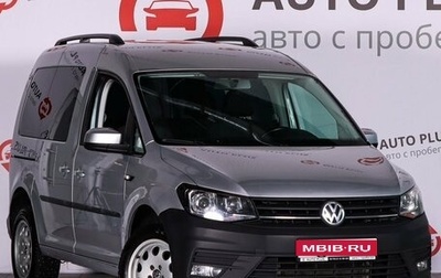 Volkswagen Caddy IV, 2020 год, 3 499 000 рублей, 1 фотография