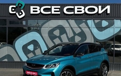 Geely Coolray I, 2023 год, 1 850 000 рублей, 1 фотография