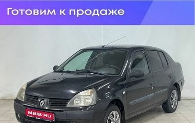 Renault Symbol I, 2004 год, 249 000 рублей, 1 фотография