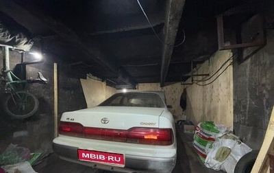 Toyota Camry V30, 1992 год, 175 000 рублей, 1 фотография