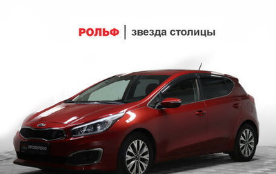 KIA cee'd III, 2016 год, 1 444 000 рублей, 1 фотография