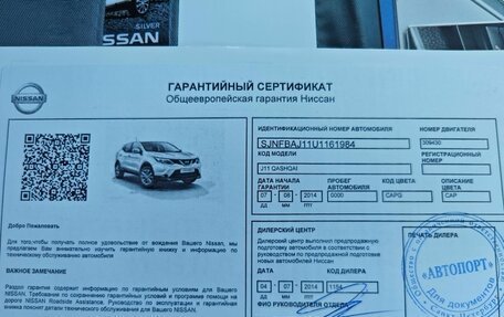 Nissan Qashqai, 2014 год, 1 285 000 рублей, 11 фотография