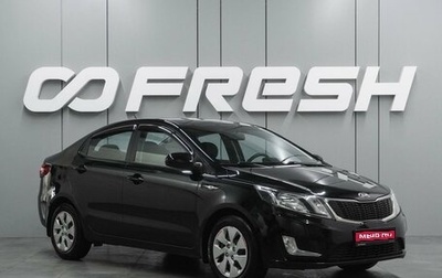 KIA Rio III рестайлинг, 2013 год, 945 000 рублей, 1 фотография