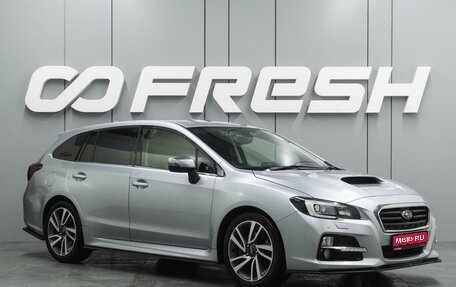 Subaru Levorg I, 2015 год, 1 545 000 рублей, 1 фотография