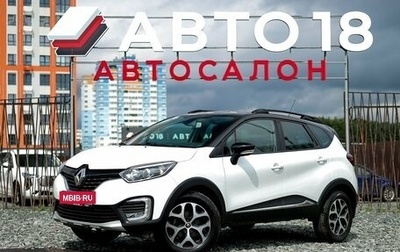 Renault Kaptur I рестайлинг, 2018 год, 1 780 000 рублей, 1 фотография