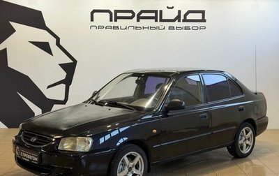 Hyundai Accent II, 2008 год, 299 900 рублей, 1 фотография