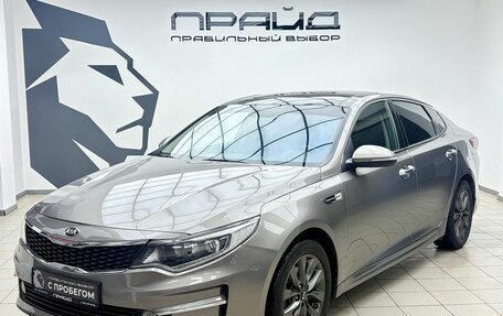 KIA Optima IV, 2016 год, 1 990 000 рублей, 1 фотография
