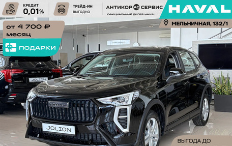 Haval Jolion, 2026 год, 2 049 000 рублей, 2 фотография