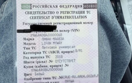 Lifan Myway, 2018 год, 1 100 000 рублей, 5 фотография