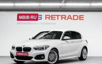 BMW 1 серия, 2018 год, 1 879 000 рублей, 1 фотография
