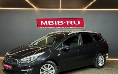 KIA cee'd III, 2018 год, 1 349 000 рублей, 1 фотография