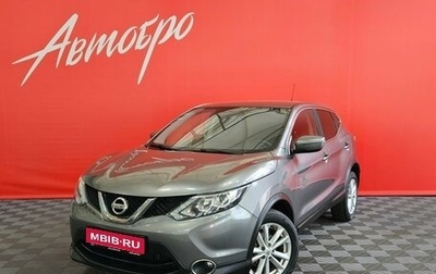 Nissan Qashqai, 2016 год, 1 670 000 рублей, 1 фотография