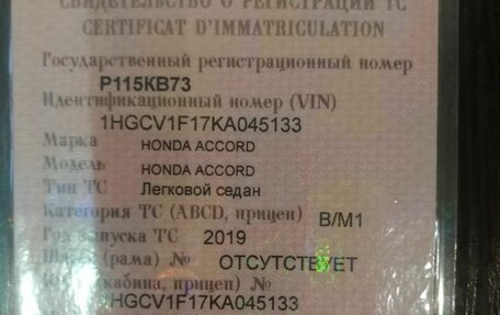 Honda Accord IX рестайлинг, 2019 год, 2 050 000 рублей, 14 фотография