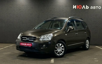 KIA Carens III (RP), 2009 год, 750 000 рублей, 1 фотография