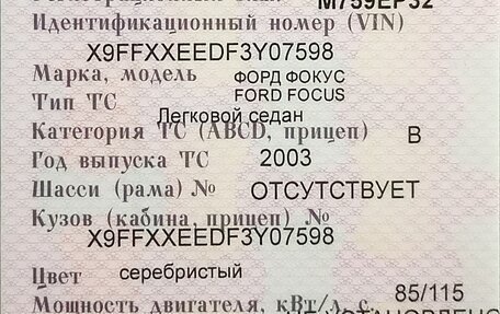 Ford Focus IV, 2003 год, 170 000 рублей, 16 фотография