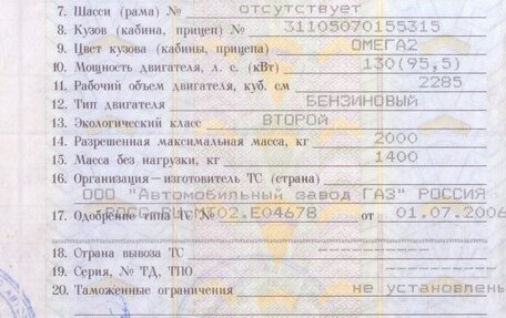 ГАЗ 31105 «Волга», 2007 год, 150 000 рублей, 8 фотография