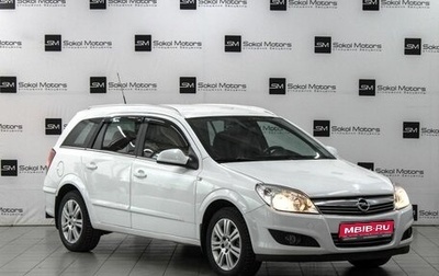 Opel Astra H, 2011 год, 539 900 рублей, 1 фотография