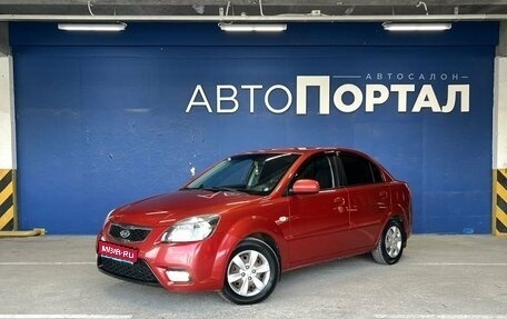 KIA Rio II, 2011 год, 539 000 рублей, 1 фотография