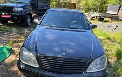 Mercedes-Benz S-Класс, 2002 год, 500 000 рублей, 1 фотография