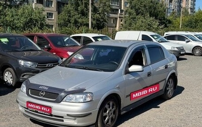 Opel Astra G, 2002 год, 218 000 рублей, 1 фотография