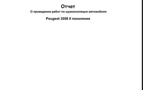 Peugeot 3008 II, 2017 год, 1 560 000 рублей, 11 фотография