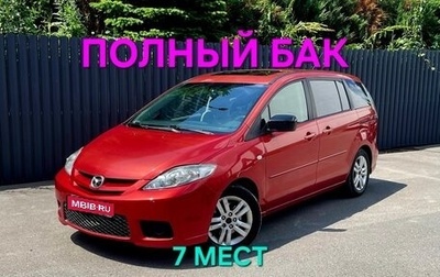 Mazda 5 I рестайлинг, 2005 год, 685 000 рублей, 1 фотография