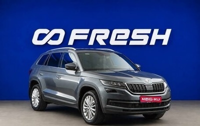 Skoda Kodiaq I, 2020 год, 3 097 434 рублей, 1 фотография