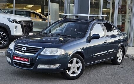 Nissan Almera Classic, 2008 год, 489 000 рублей, 1 фотография