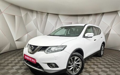 Nissan X-Trail, 2016 год, 1 843 000 рублей, 1 фотография