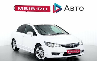 Honda Civic VIII, 2010 год, 785 000 рублей, 1 фотография