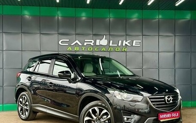 Mazda CX-5 II, 2016 год, 2 099 000 рублей, 1 фотография