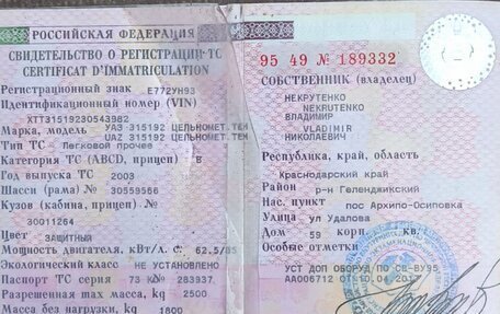ЛуАЗ 3151, 2003 год, 575 000 рублей, 18 фотография