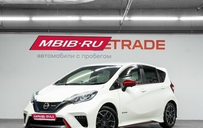 Nissan Note II рестайлинг, 2017 год, 1 419 000 рублей, 1 фотография