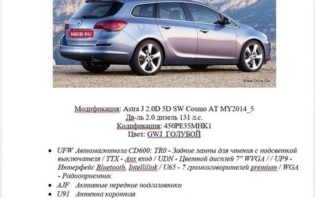 Opel Astra J, 2014 год, 1 150 000 рублей, 11 фотография
