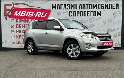 Toyota RAV4, 2010 год, 1 290 000 рублей, 1 фотография