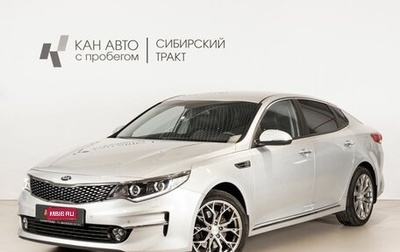 KIA Optima IV, 2017 год, 1 759 600 рублей, 1 фотография