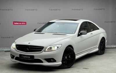Mercedes-Benz CL-Класс, 2008 год, 3 500 000 рублей, 1 фотография